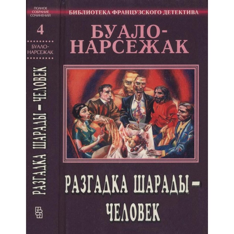 Volume 4. The solution to...