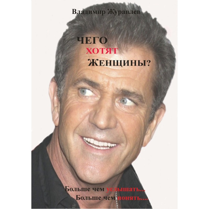 What do women desire