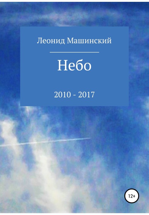 Небо