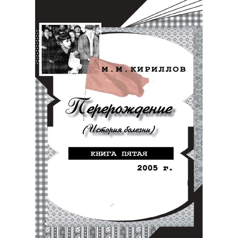 Rebirth (case history)....