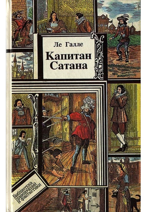 Captain Satan or the Adventures of Cyrano de Bergerac