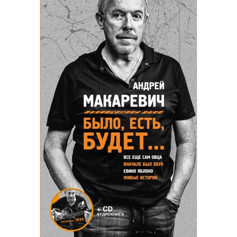 It was, is, will be...