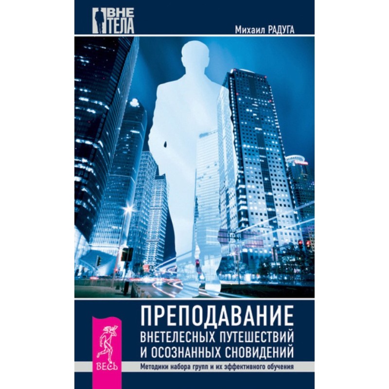 Teaching out-of-body travel...