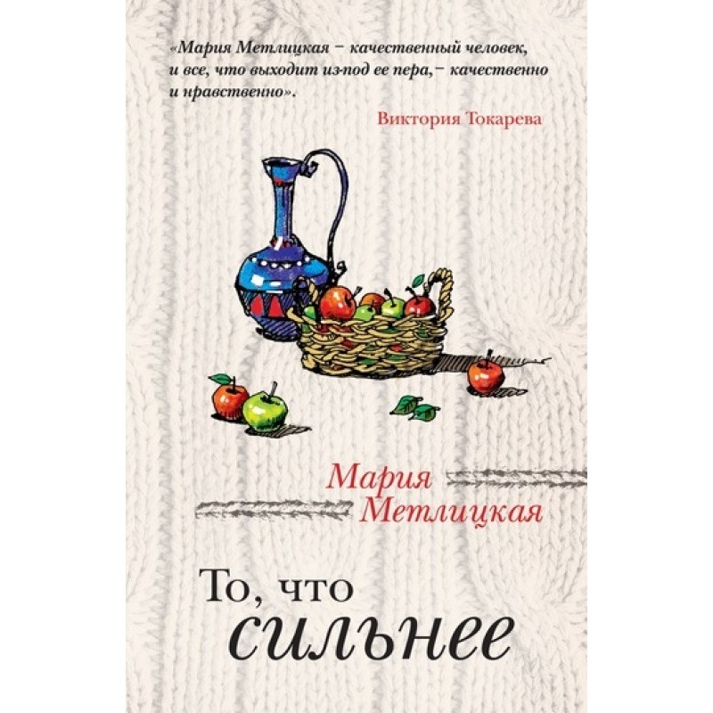 What is stronger (collection)