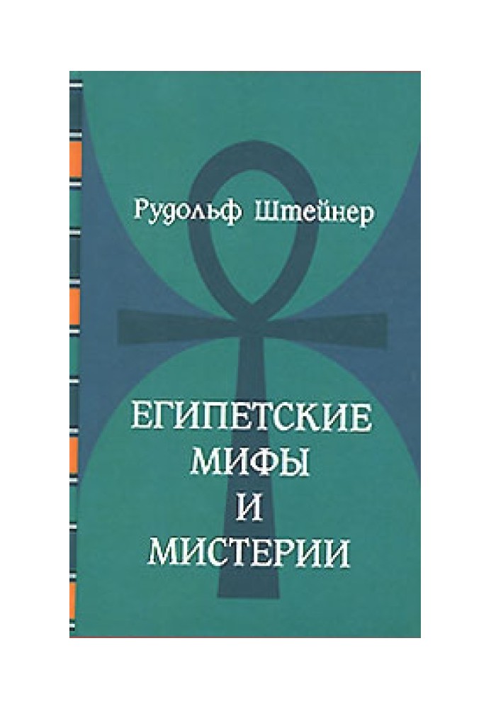 Египетские мифы и мистерии