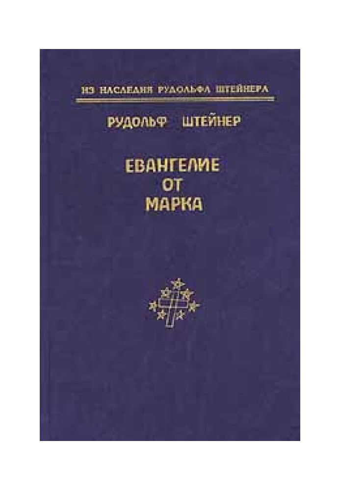 Евангелие от Марка