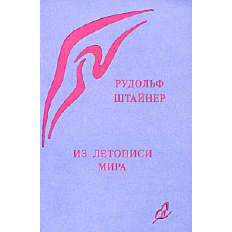 З літопису світу....