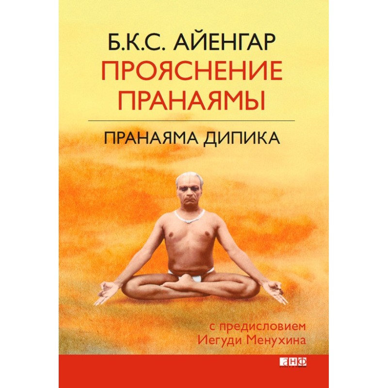 Clarification of Pranayama....