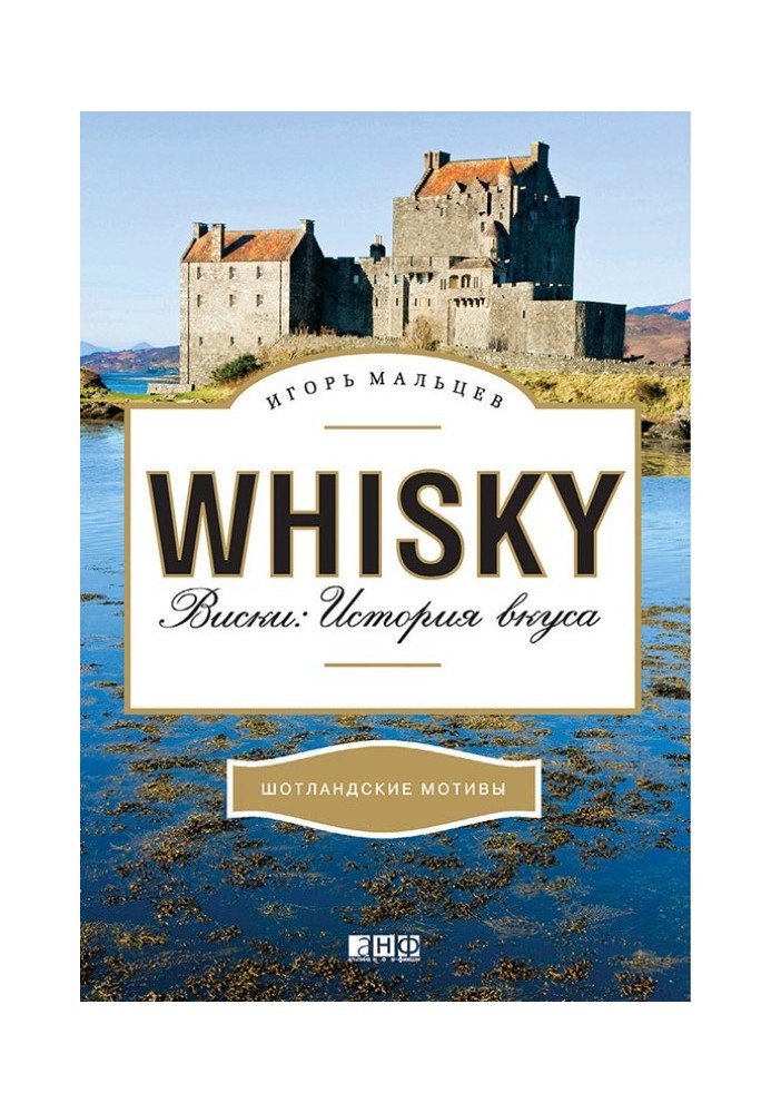 Whiskey: History of taste