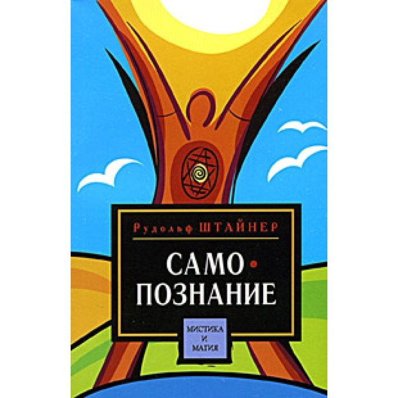 Шлях до самопізнання людини...