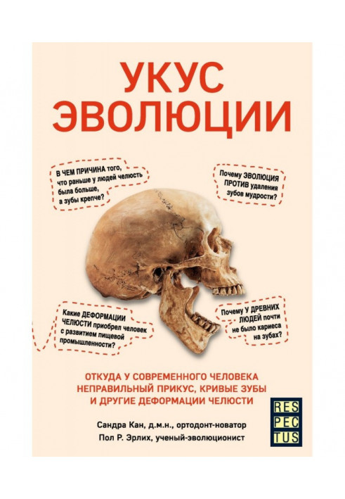 Укус еволюції. Звідки у сучасної людини неправильний прикус, криві зуби та інші деформації щелепи