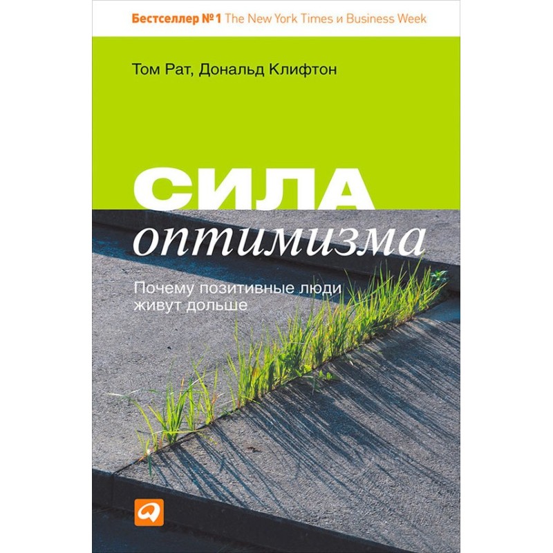 Сила оптимизма. Почему...