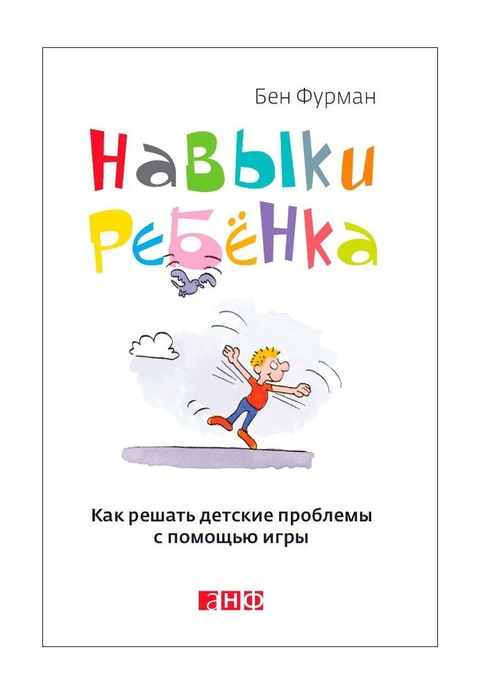 Навички дитини: Як вирішувати дитячі проблеми за допомогою гри