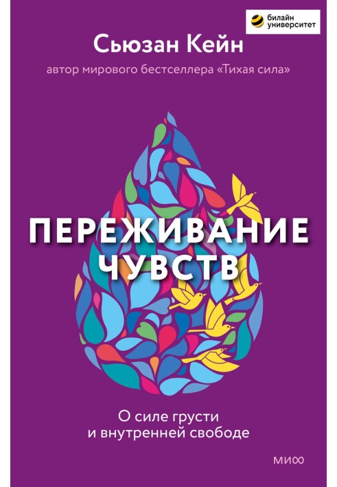 Переживання почуттів. Про силу смутку та внутрішню свободу