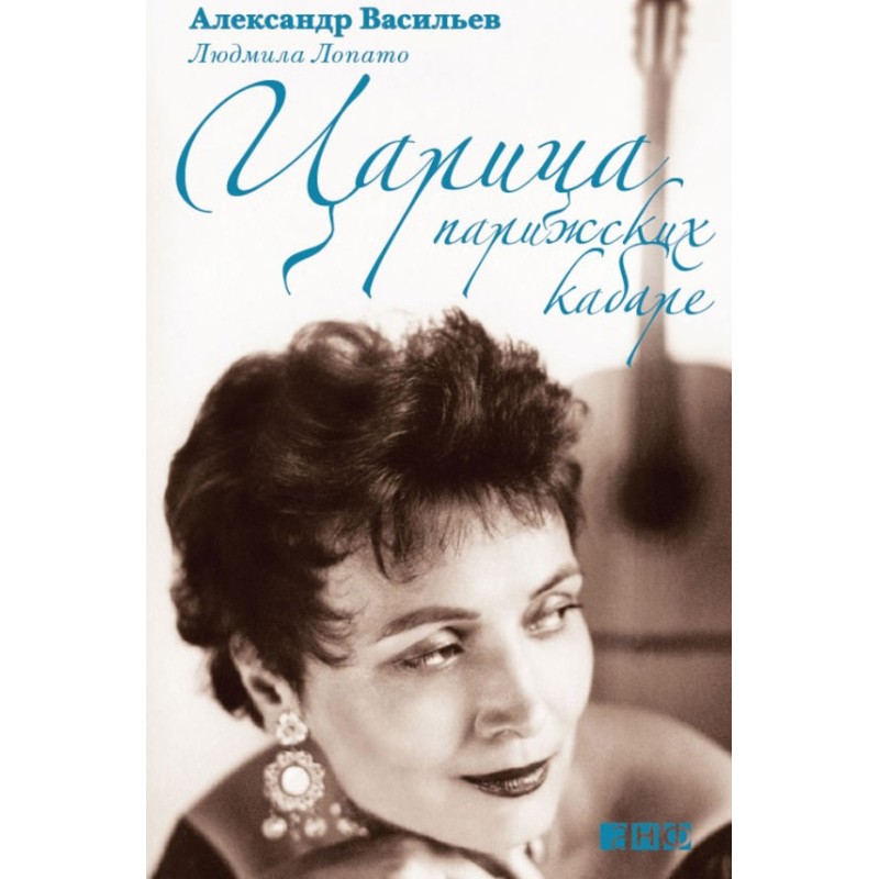 Queen of Parisian cabarets