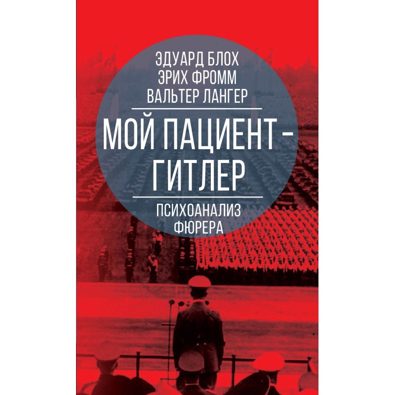 My patient is Hitler....