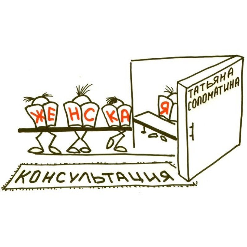 Women's consultation