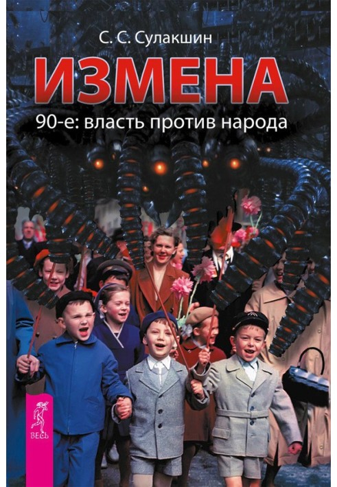 Измена