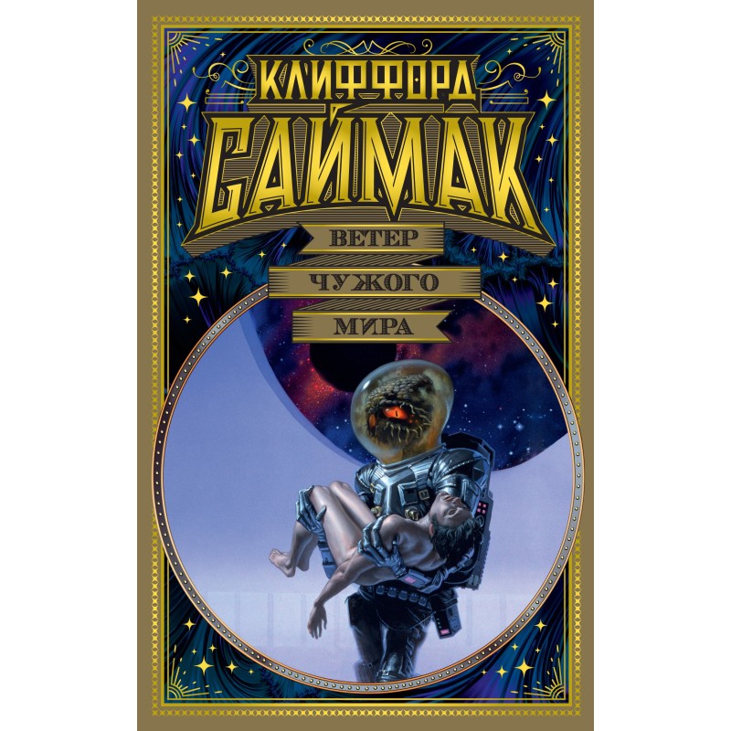 Wind of an alien world