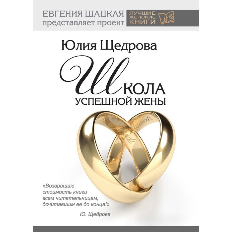 Школа успешной жены
