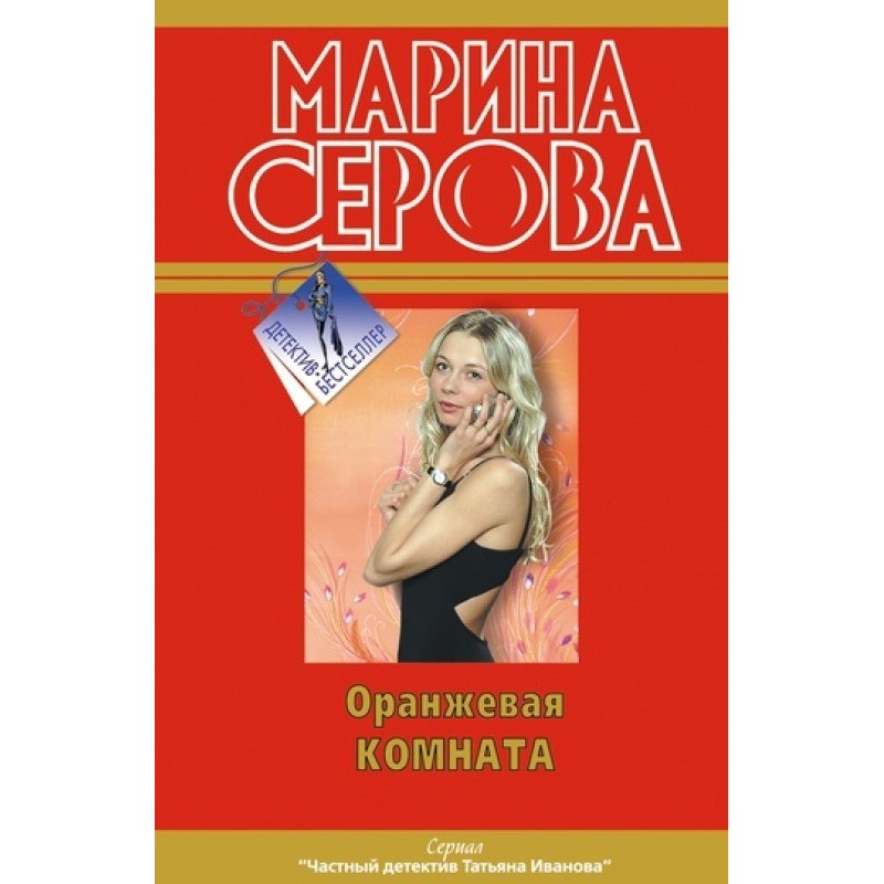 Оранжевая комната