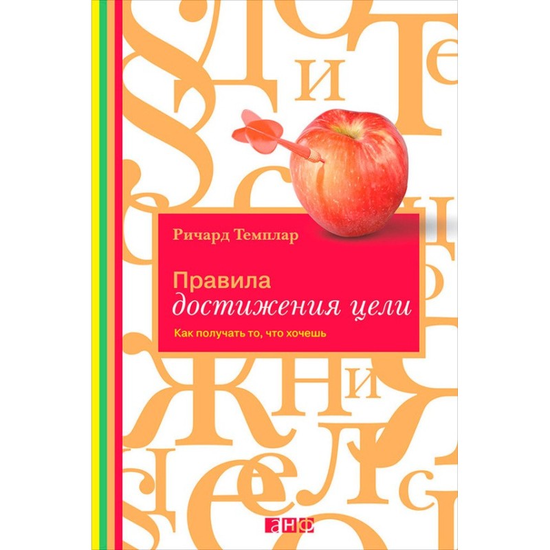 Правила достижения цели....
