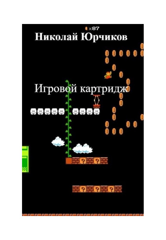 Игровой картридж