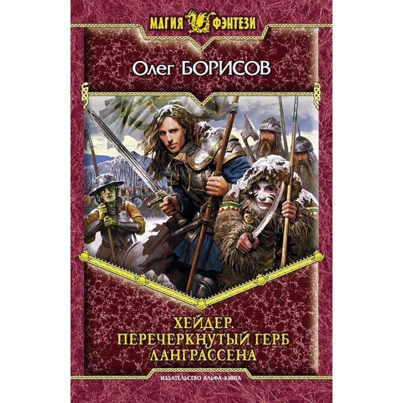 Хейдер. Перекреслений герб...