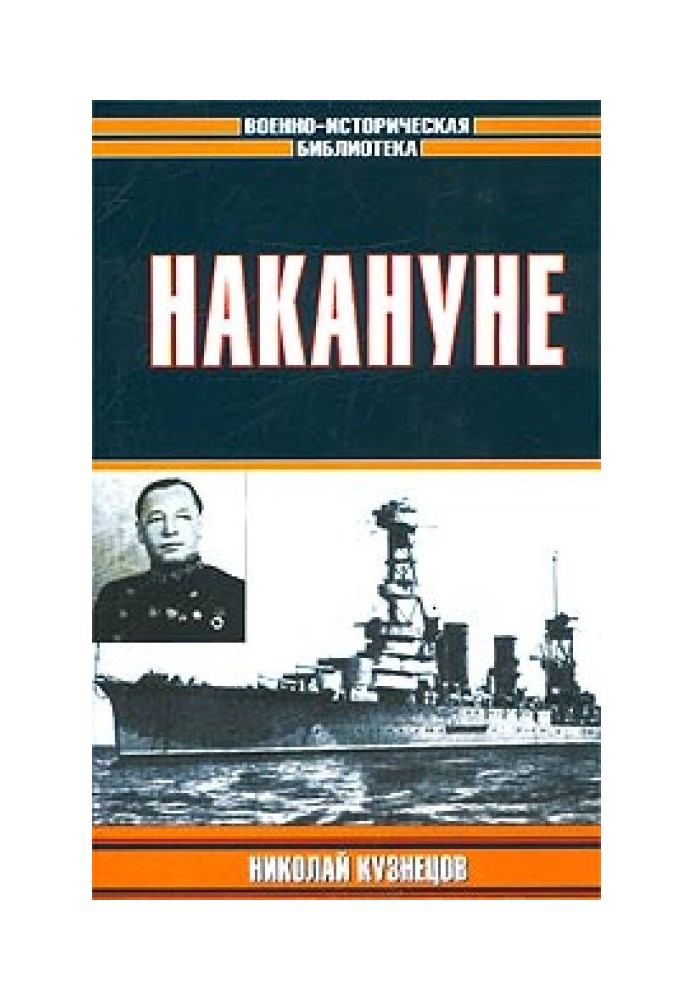 Накануне