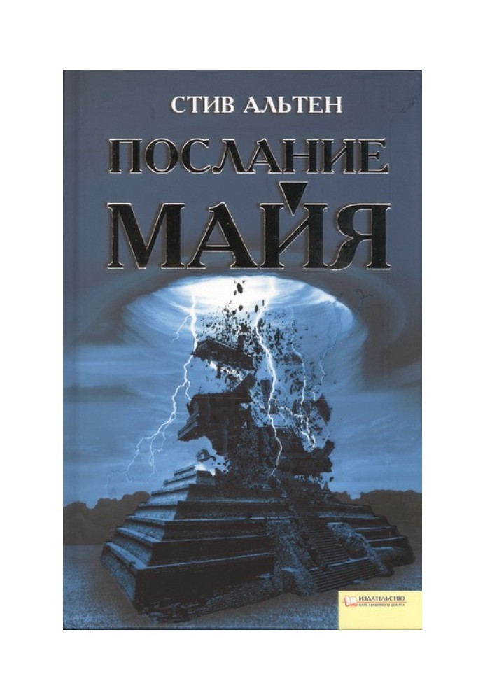 Послання майя