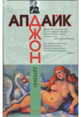 Деревни