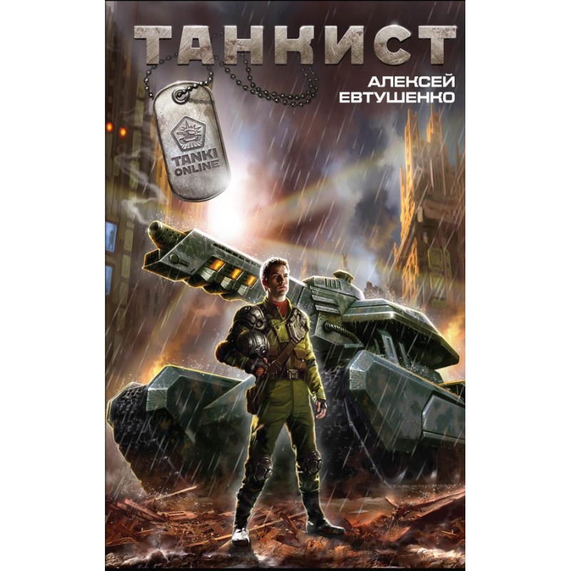 Tankman