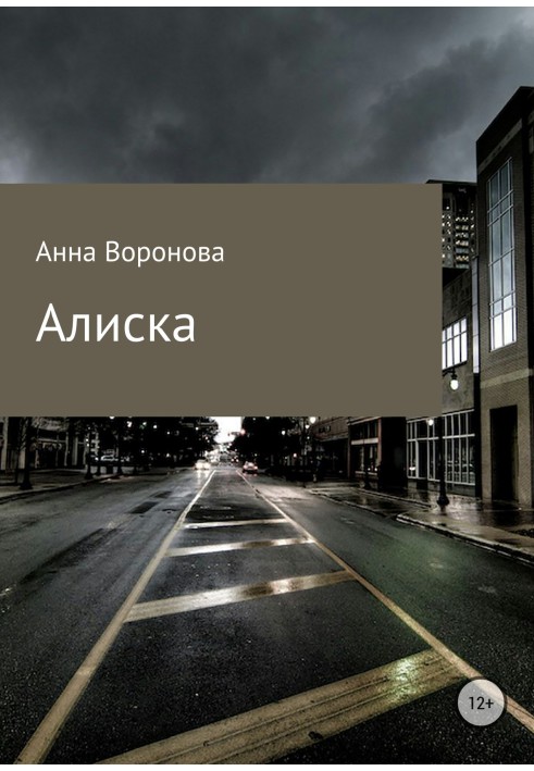 Аліска