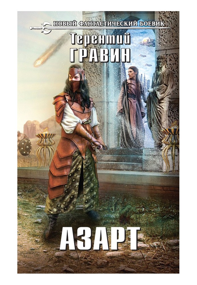 Азарт