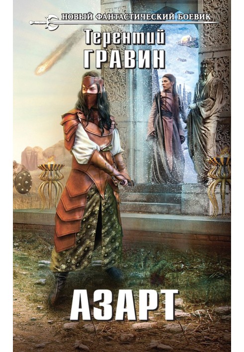 Азарт