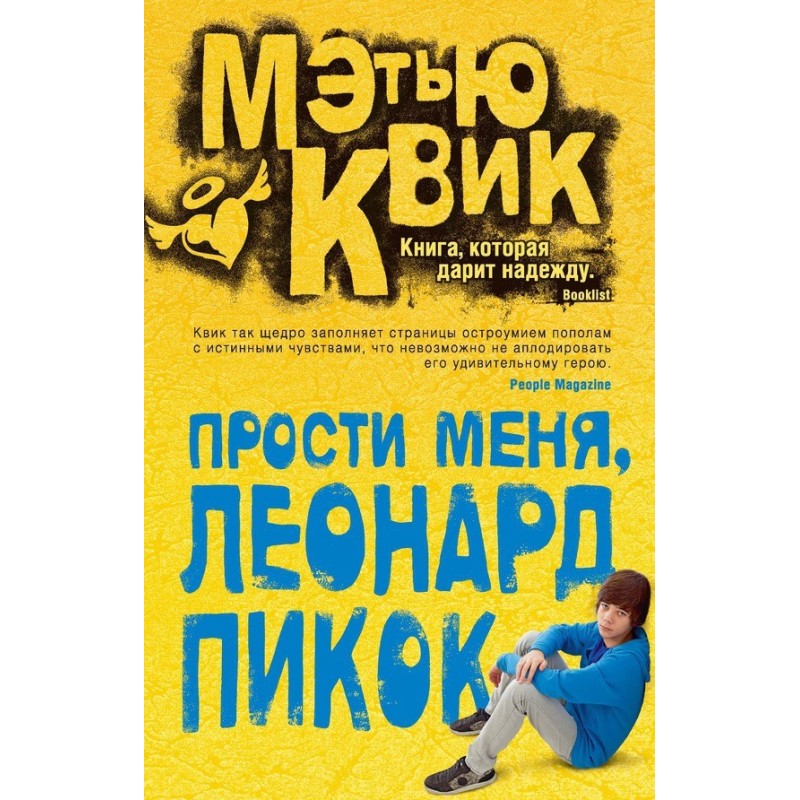 Вибач мені, Леонарде Пікок