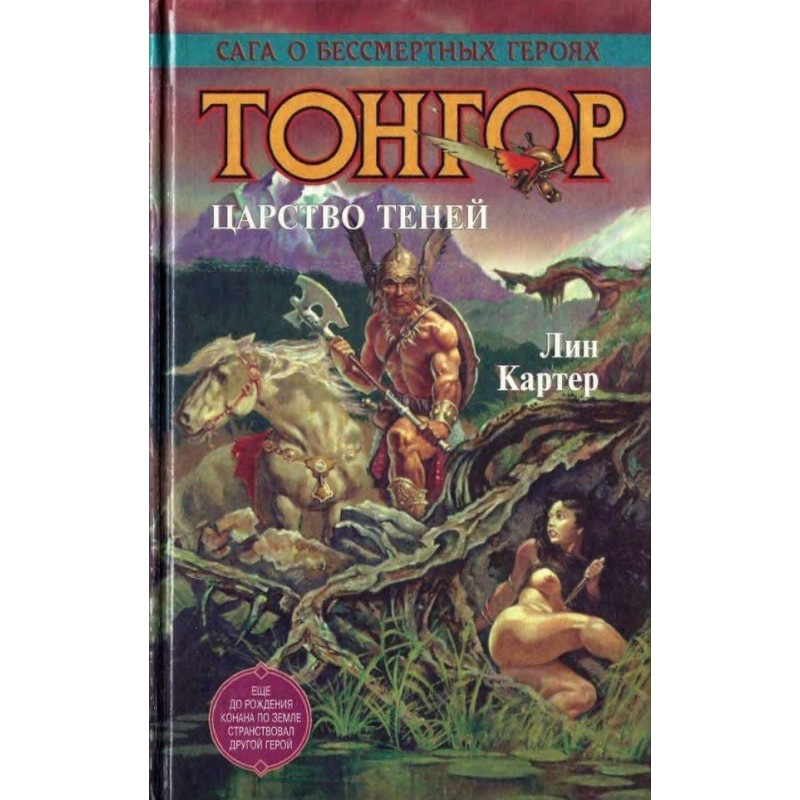 Thongor. The kingdom of...