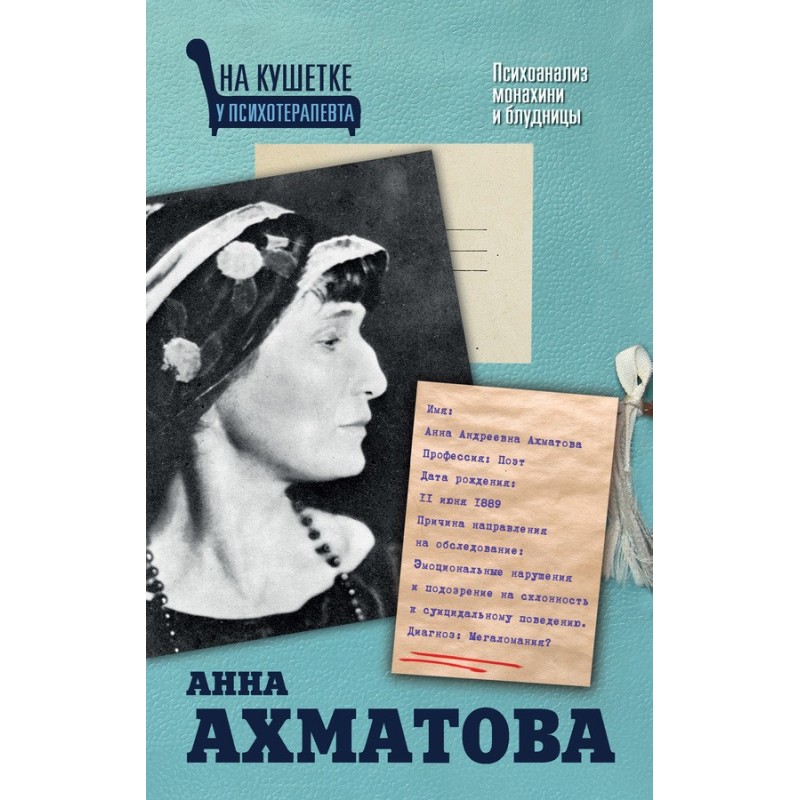 Anna Akhmatova....
