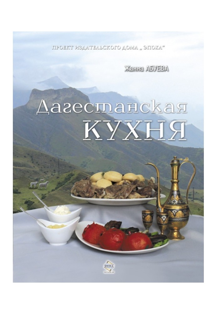 Dagestan cuisine