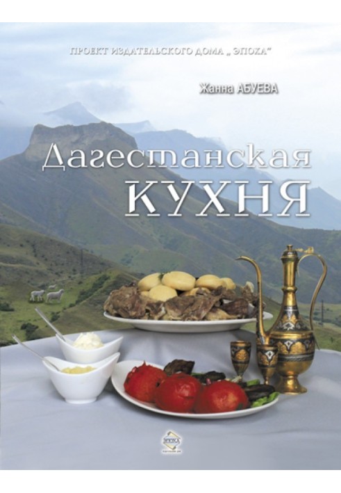 Дагестанська кухня