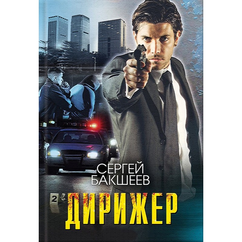 Диригент