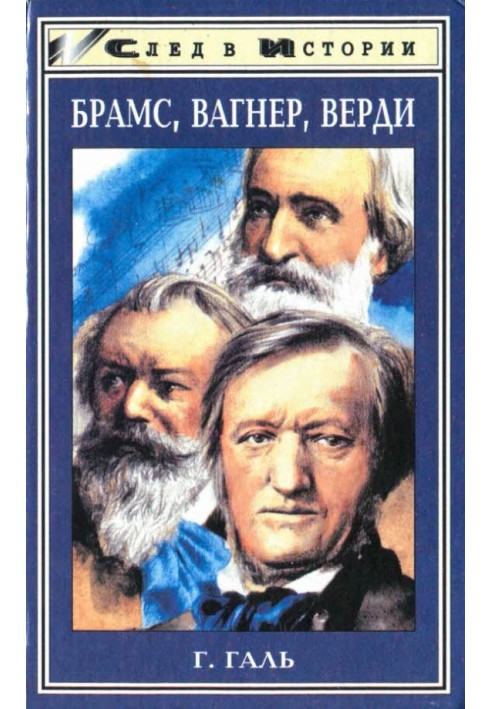 Brahms. Wagner. Verdi