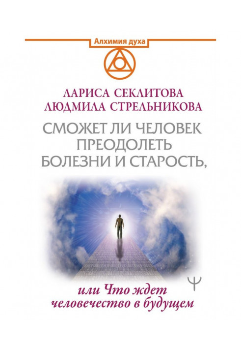 Чи зможе людина подолати смерть і старість, або Що чекає на людство в майбутньому