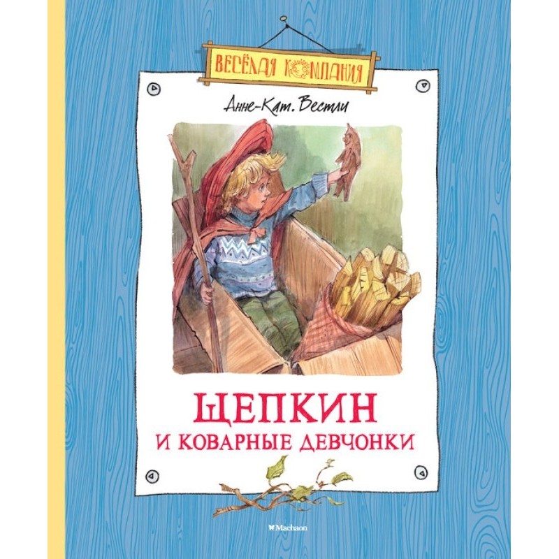 Shchepkin and the insidious...