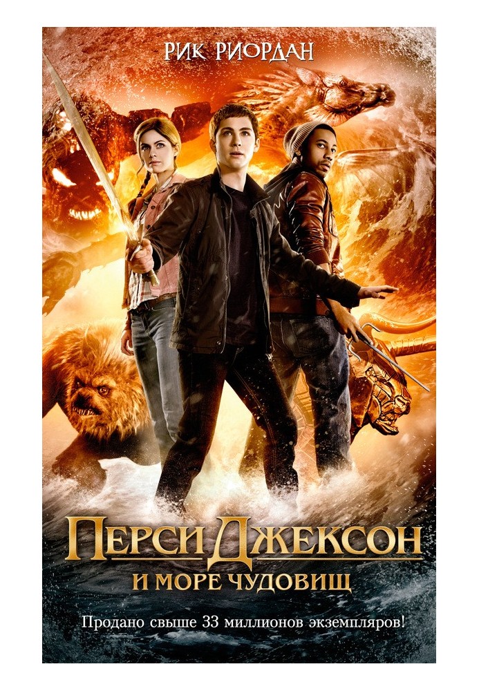 Percy Jackson and the Sea of Monsters