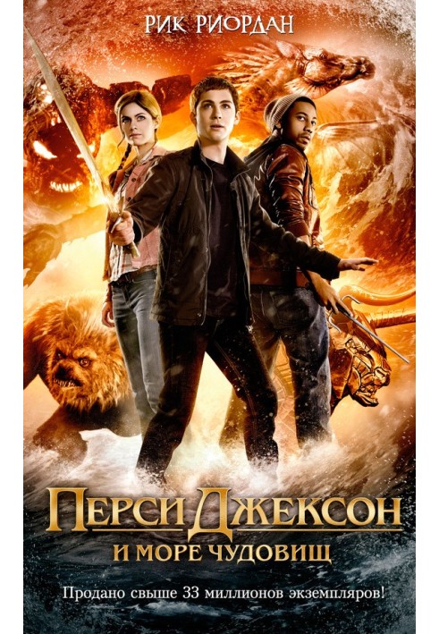 Percy Jackson and the Sea of Monsters