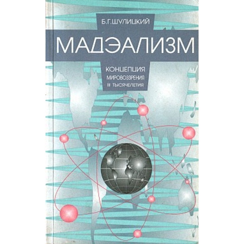 Madealism - the concept of...