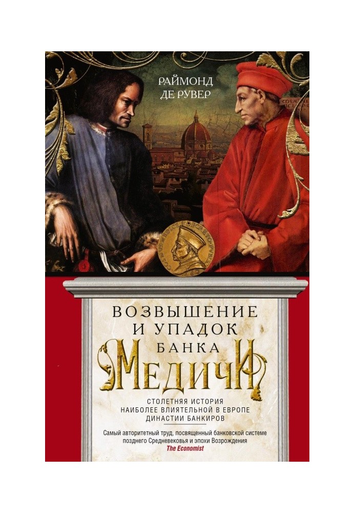 The Rise and Decline of the Banco Medici. The hundred-year history of Europe's most influential banking dynasty