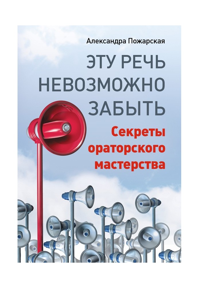 Цю промову неможливо забути. Секрети ораторської майстерності