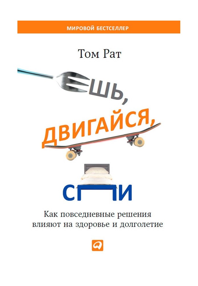 Їж, рухайся, спи. Як повсякденні рішення впливають на здоров'я та довголіття